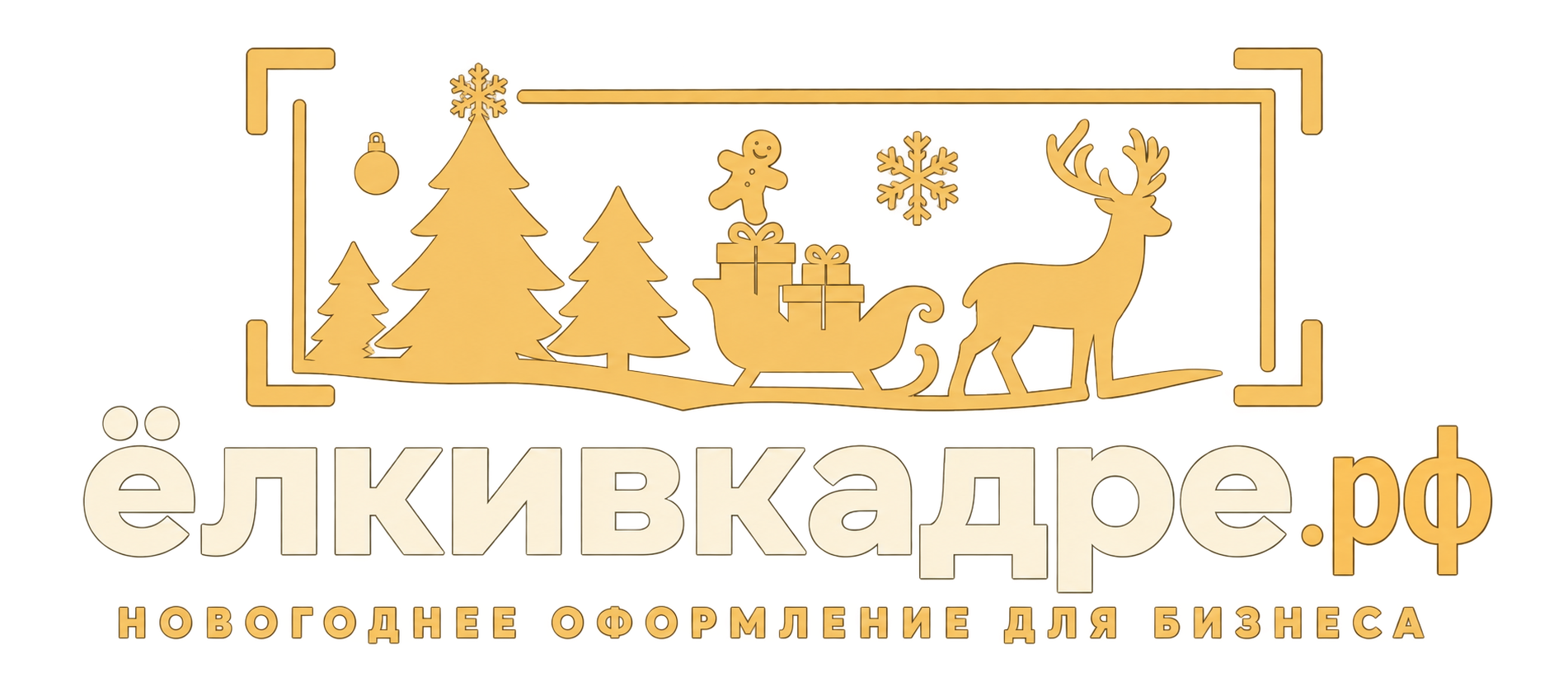 ёлкивкадре.рф — новогоднее оформление для бизнеса